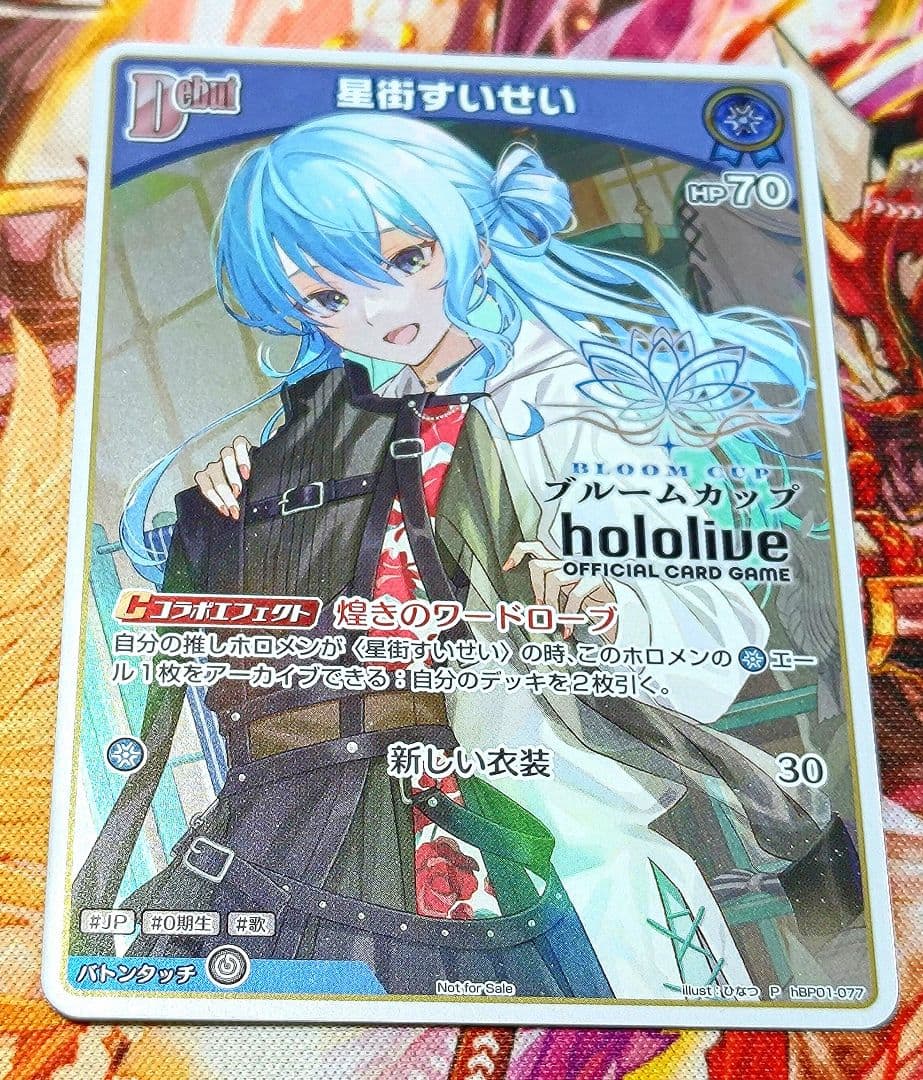 ホロライブカードゲーム ホロカ 星街 すいせい プロモ P ブルームカップ