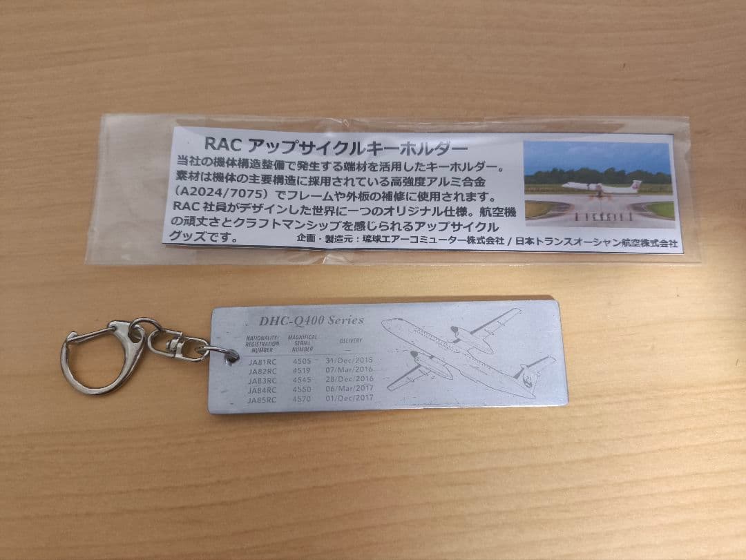 RAC DHC-8Q400 キーホルダー