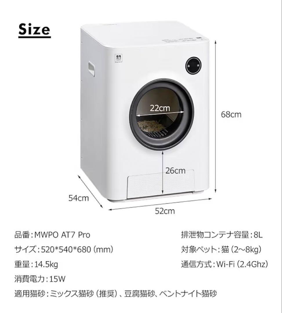 MWPO AT7 Pro 自動猫トイレ Wi-Fi対応