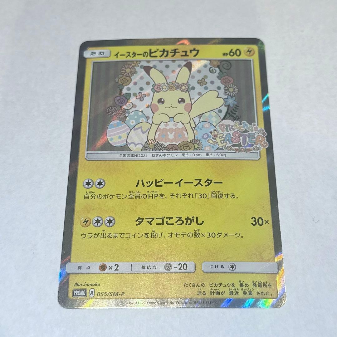 ポケモンカード イースターのピカチュウ PROMO SM-Pプロモカード