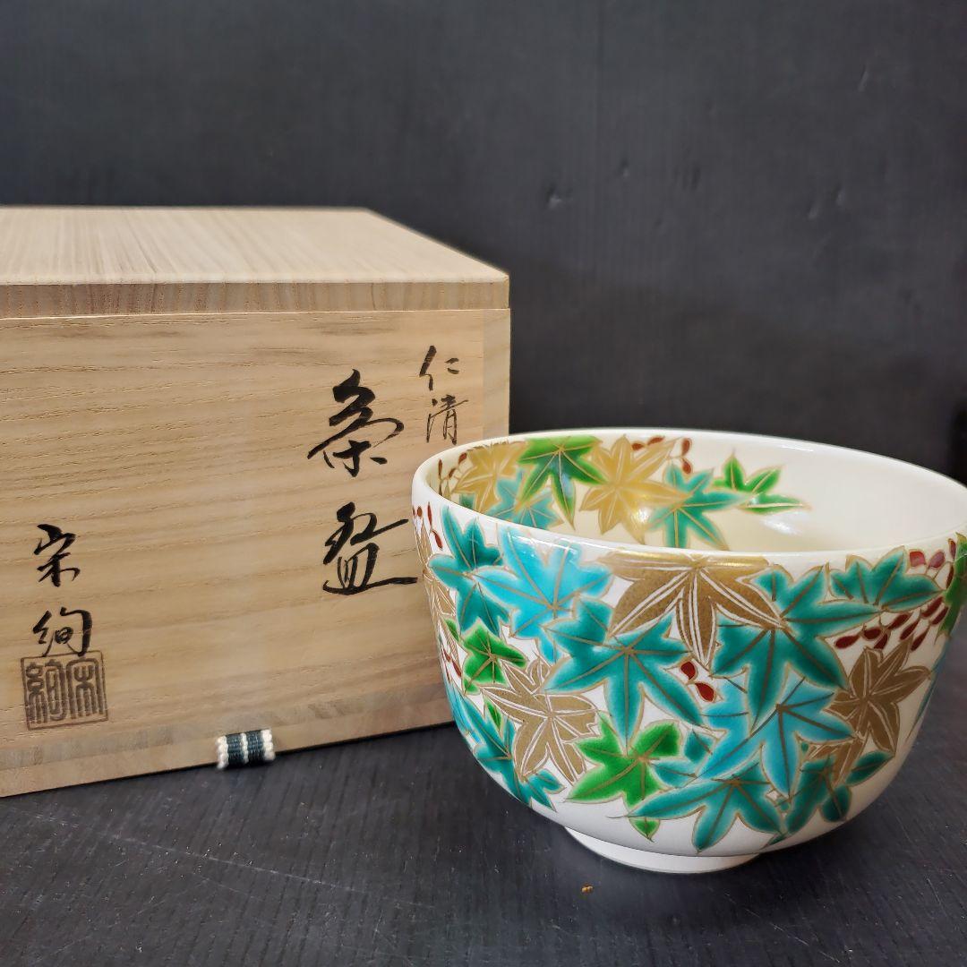 お値下げ 仁清青楓 水出宋絢 茶道具 茶碗 未使用品 抹茶碗 12