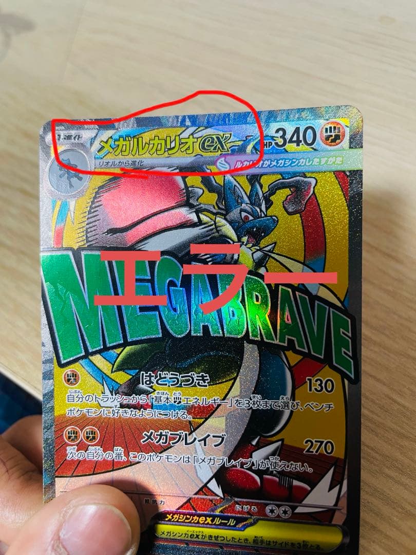 メガドリームex メガルカリオex MA 中国語 箔押し エラー