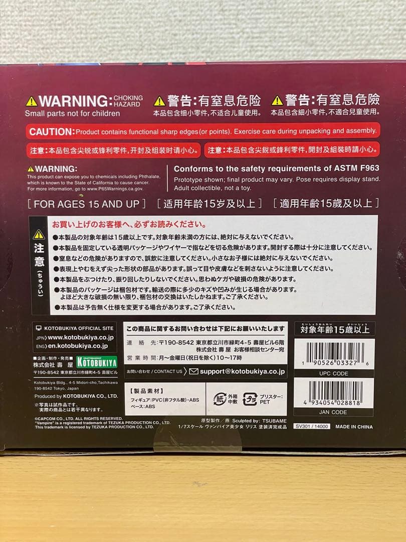 【未開封】ヴァンパイア リリスBISHOUJO コトブキヤ ダークストーカーズ