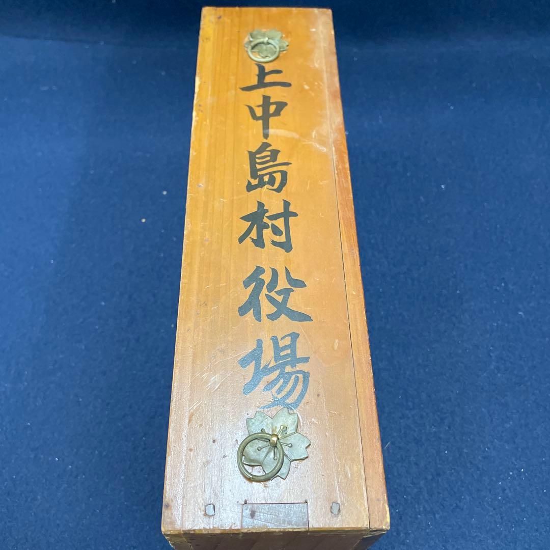 召集徴発 用状箱 戦争 召集令状 ￼￼赤紙￼