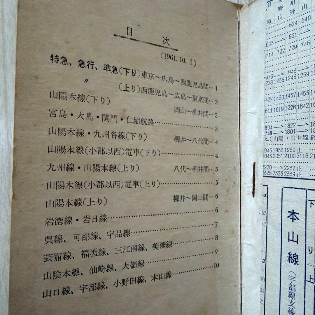 昭和の鉄道時刻表　２冊セット