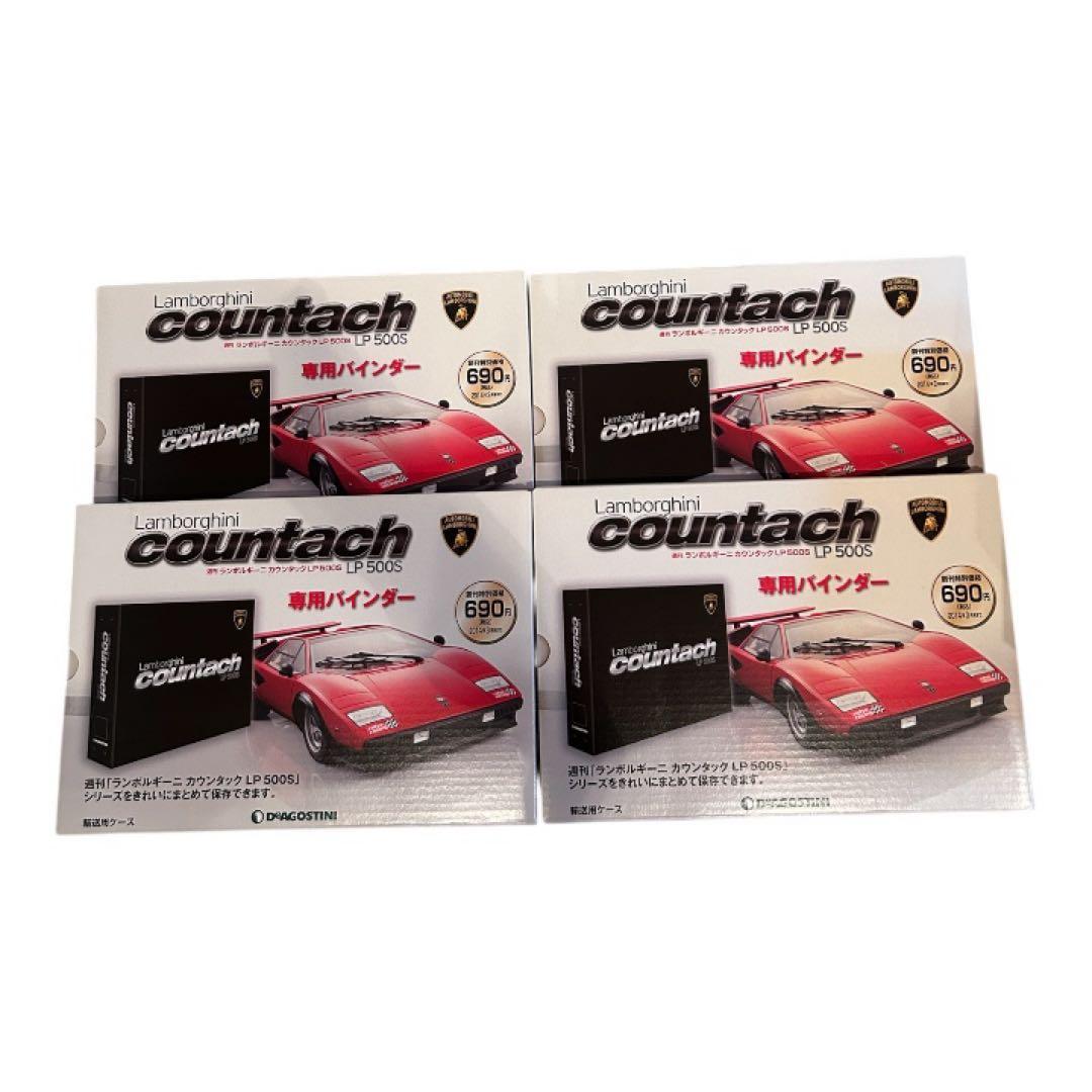 【全巻】DeAGOSTINI ランボルギーニ カウンタック LP500S