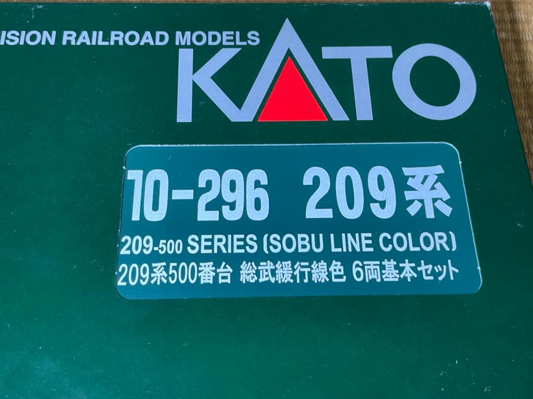 こ*あ様 KATO 10-296 297 209系500番台 総武緩行 基増10