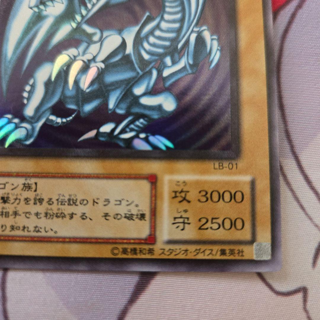 青眼の白龍 ウルトラ LB-01 2期　美品　遊戯王