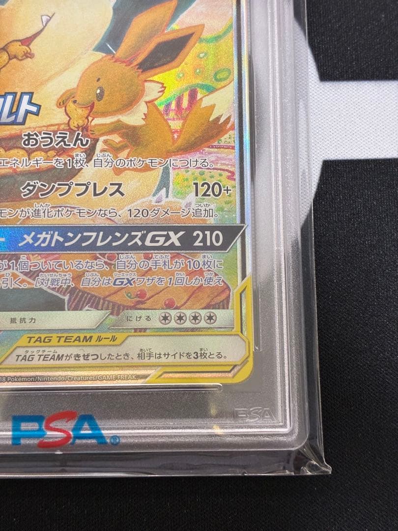 【PSA10】イーブイ＆カビゴンGX PROMO SM-Pプロモカード
