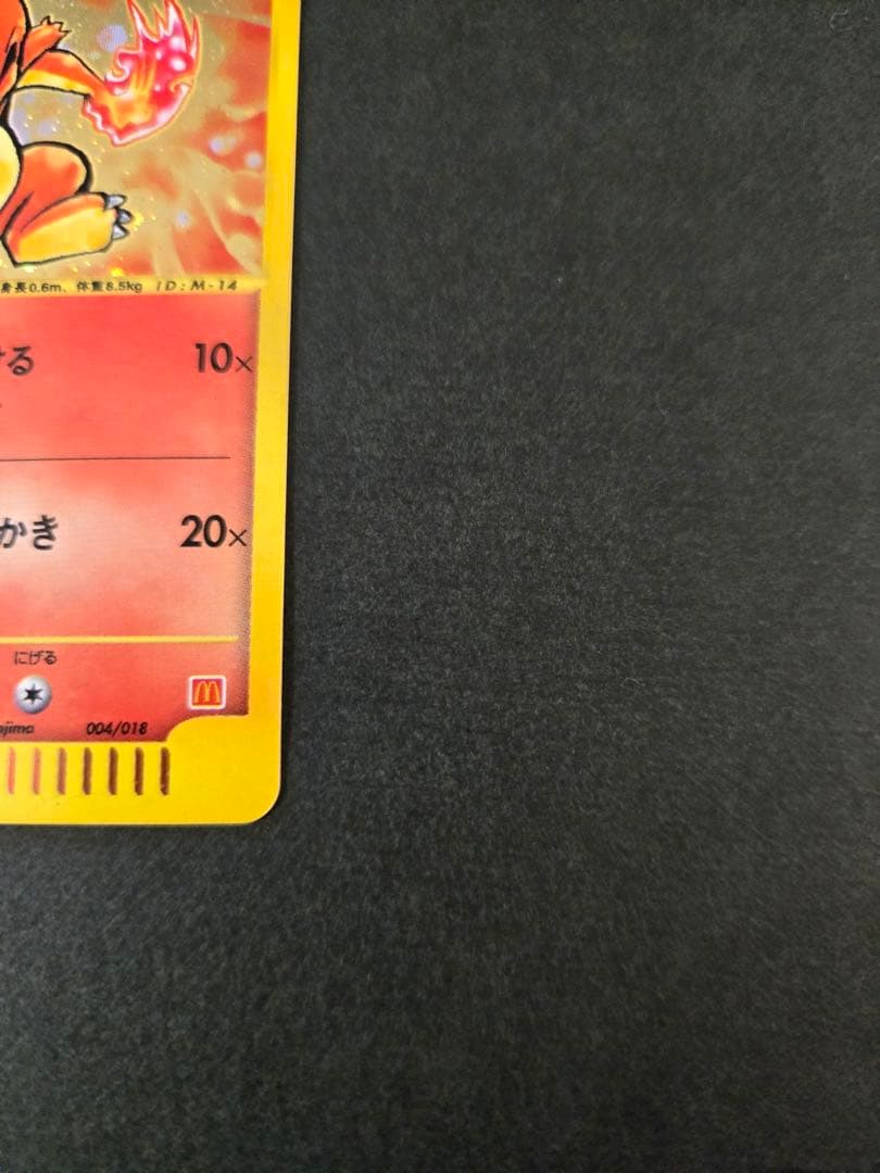 ヒトカゲ マクドナルドオリジナル ミニマム★パック 004/018