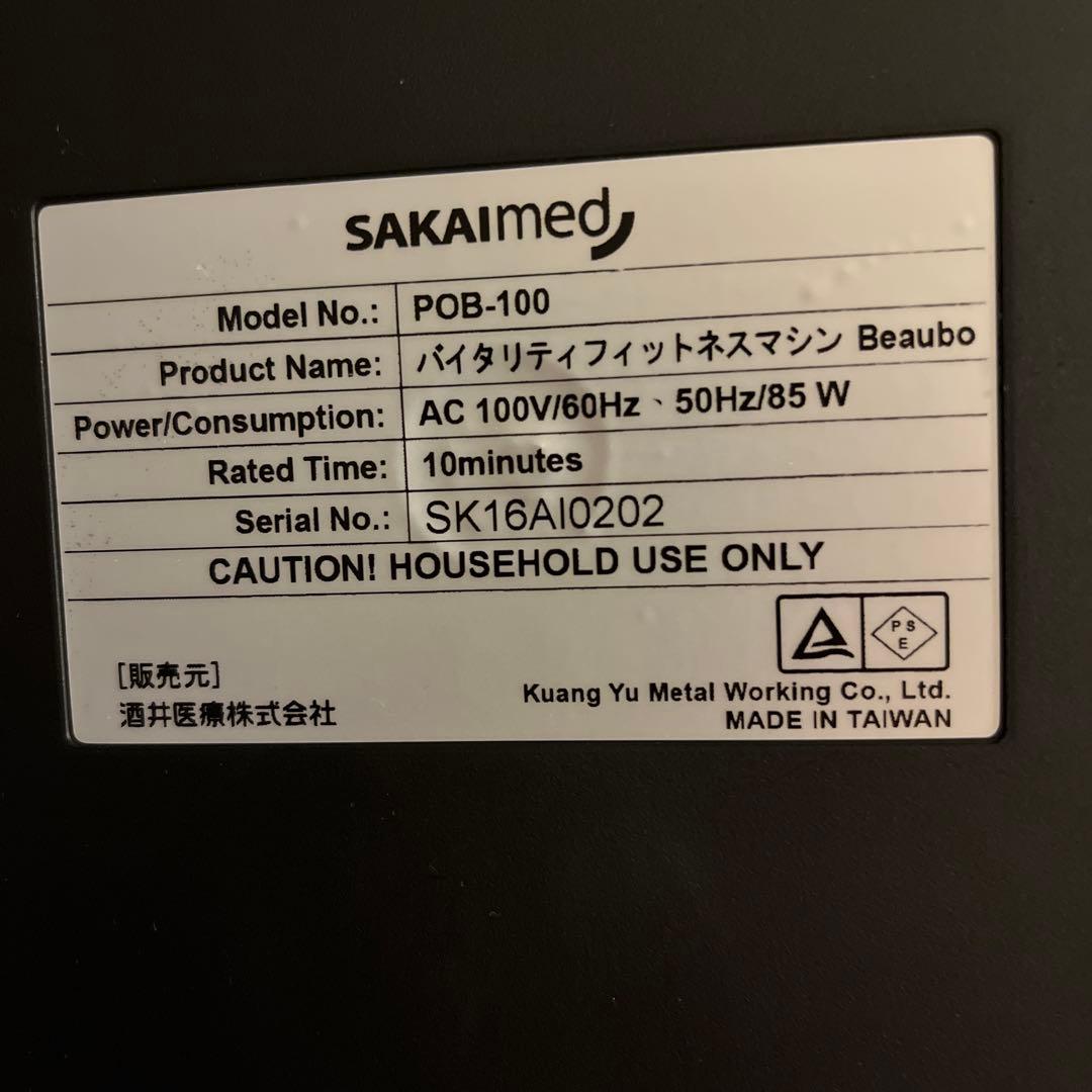 ビューボ　サカイメディカル