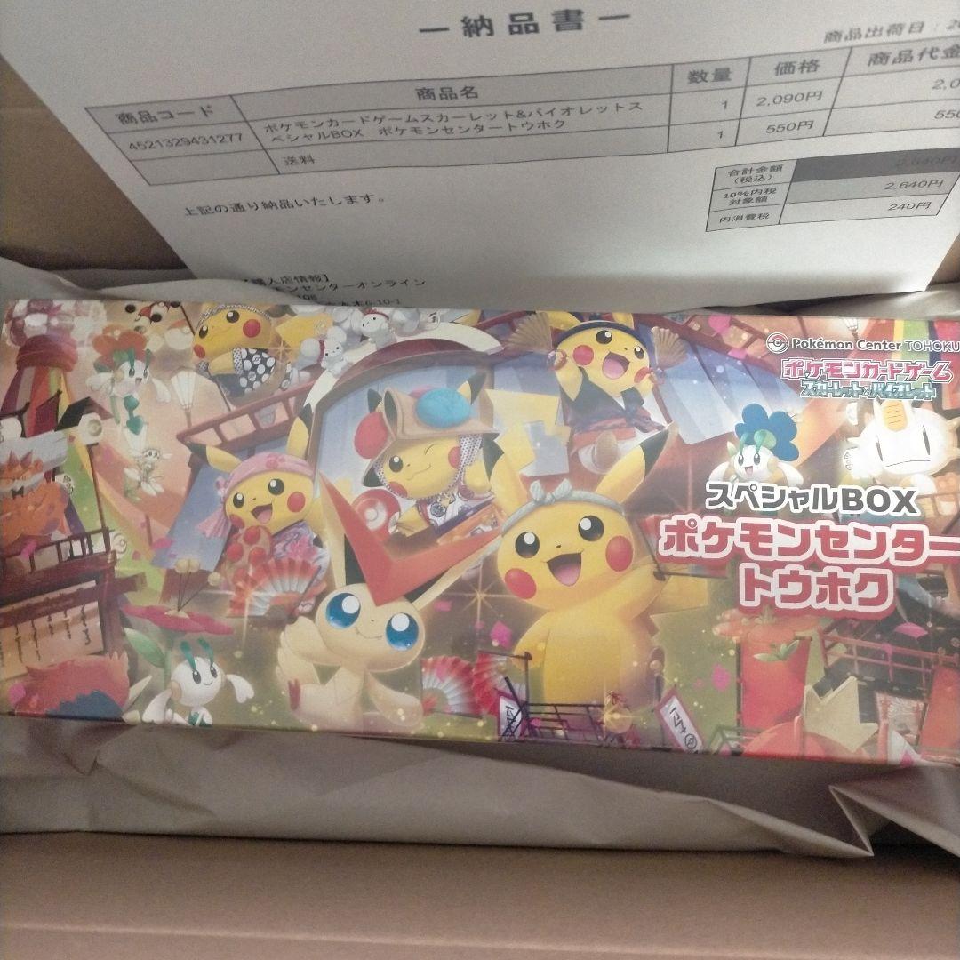 ポケモンセンター スペシャルBOX トウホク、ヒロシマセット