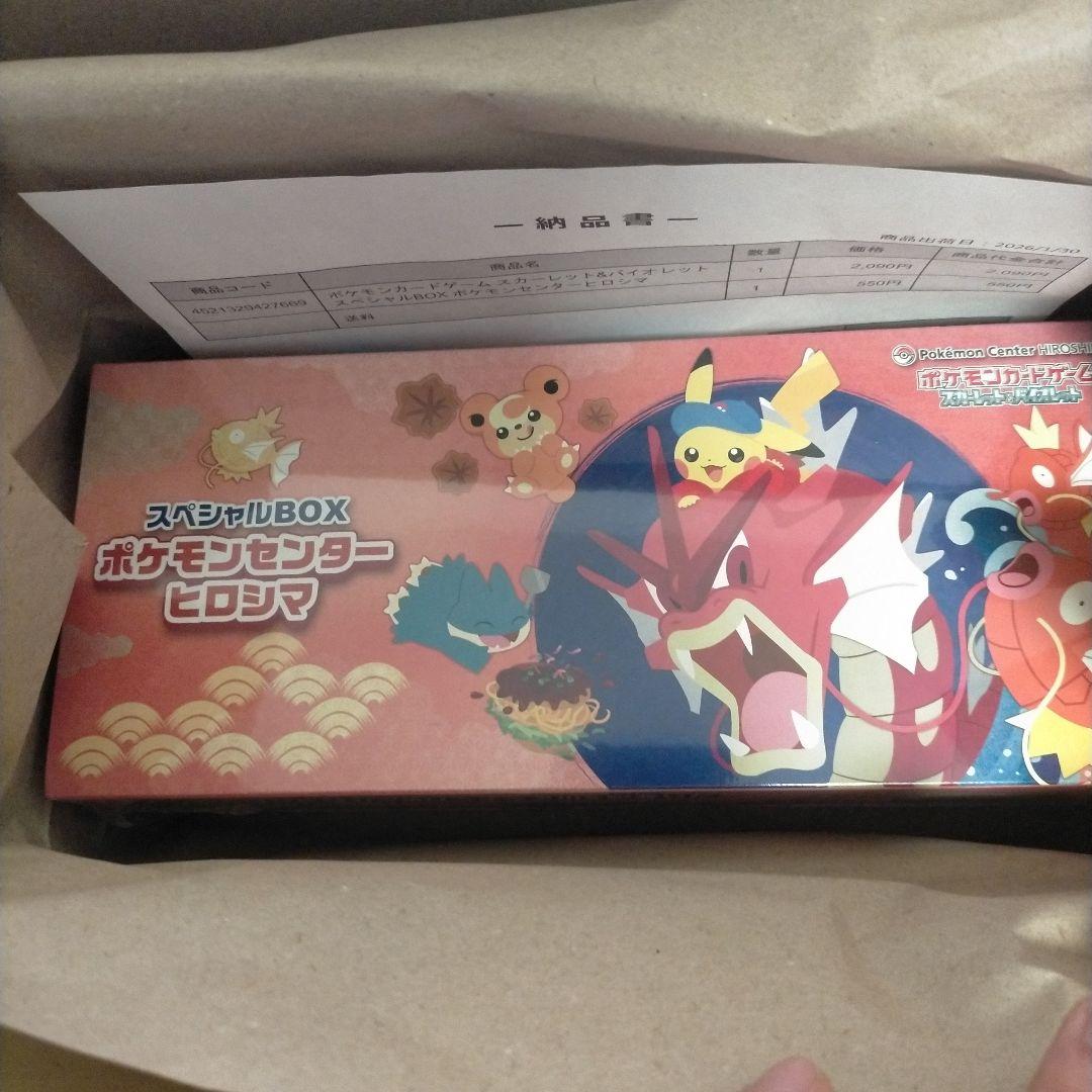 ポケモンセンター スペシャルBOX トウホク、ヒロシマセット