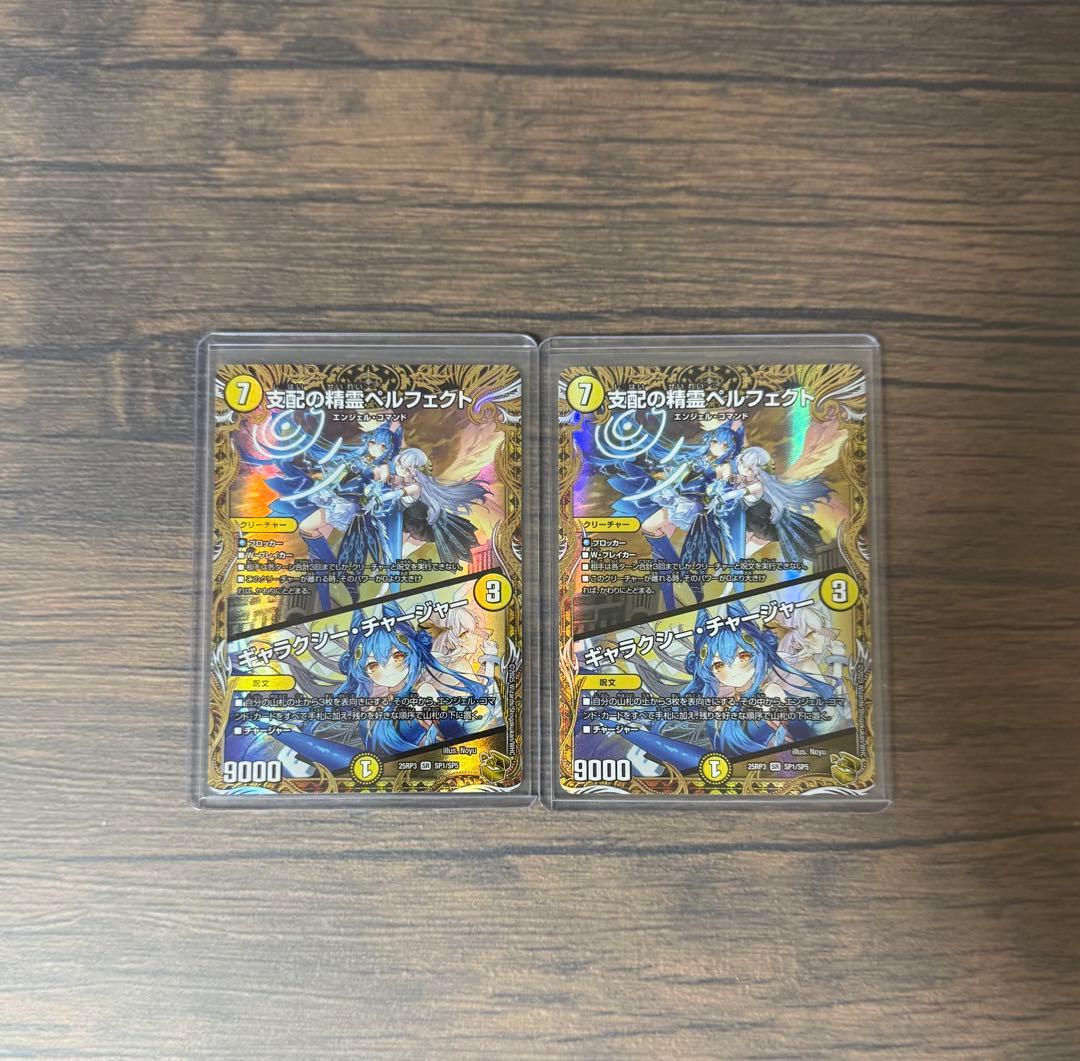 支配の精霊ペルフェクト/ギャラクシー・チャージャー　金トレジャー