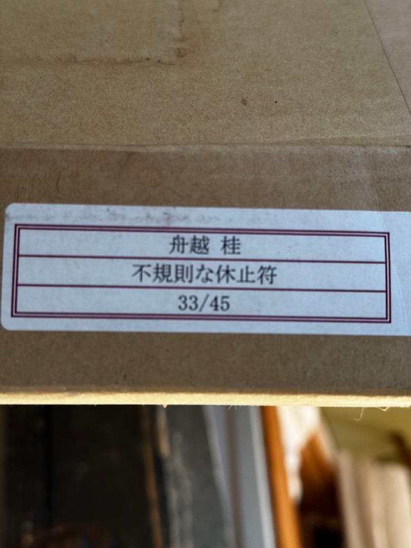 舟越桂　「不規則な休止符」　リトグラフ　1993年