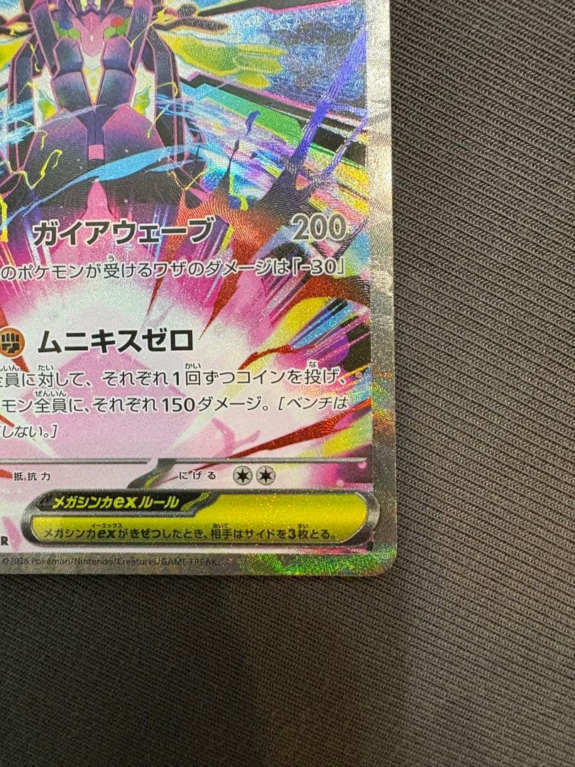 メガジガルデex MUR SAR ２枚セット