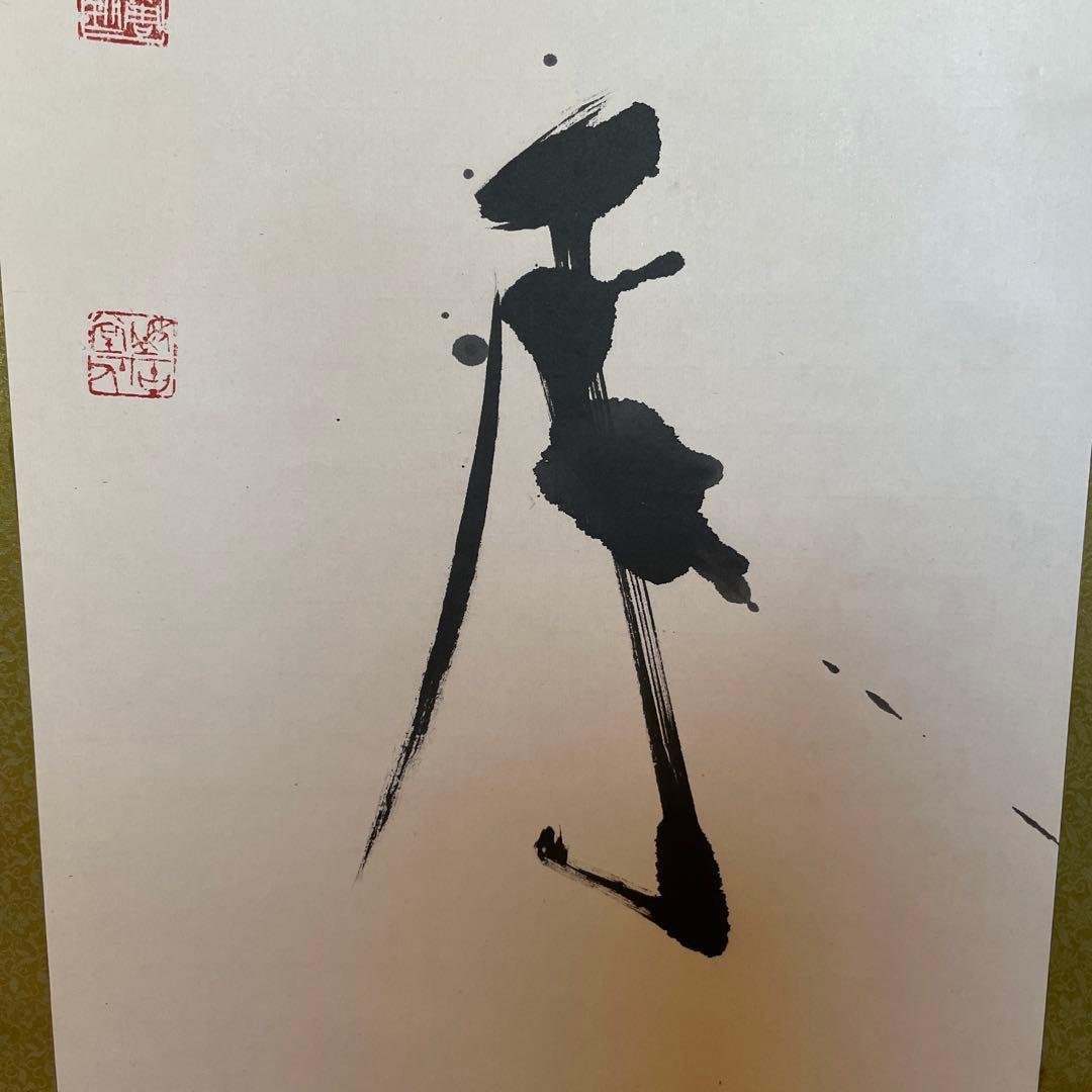 上條信山 碧空　掛軸 箱入り