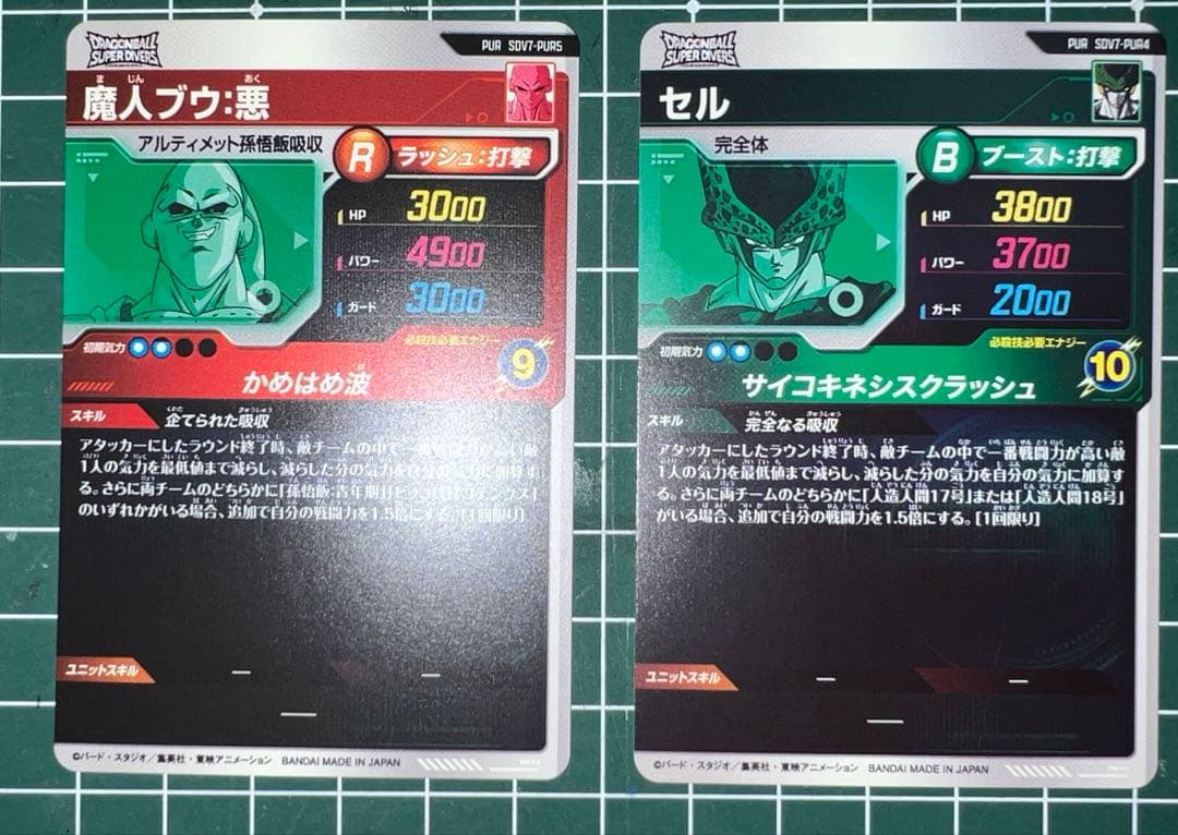 ドラゴンボールスーパーダイバーズSDV7弾パラレル以外のフルコンプリートセット②