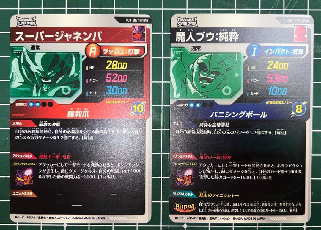 ドラゴンボールスーパーダイバーズSDV7弾パラレル以外のフルコンプリートセット②