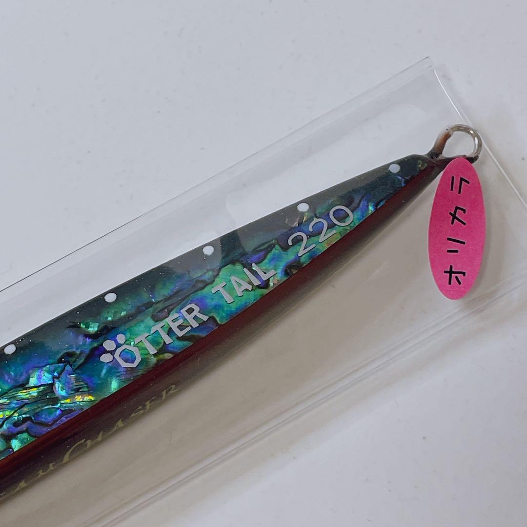 【希少品】 ブリード × ドリームチェイサー オッターテイル 220g アワビ