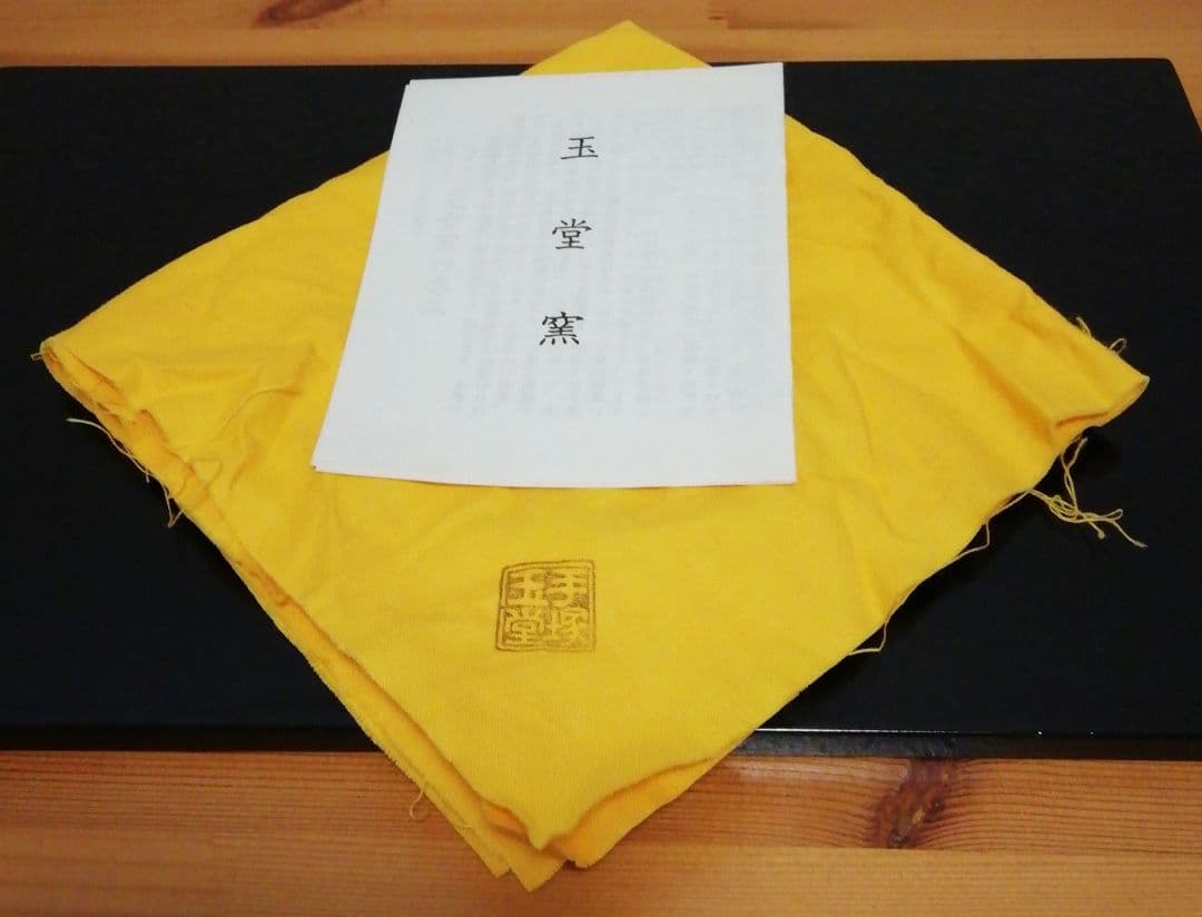 手塚玉堂作　青磁　魚文　茶碗　共箱　共布　略歴付　茶道具