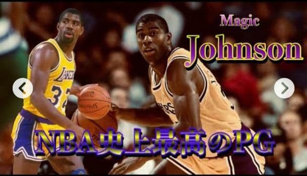 NBA マジック ジョンソン フィギュア