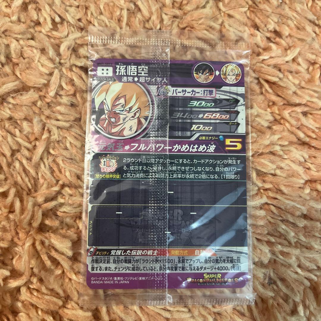 ドラゴンボールヒーローズ パラレルベジット