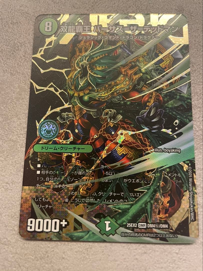 デュエマ　美品　双龍帝王バーサス・ザ・デッドマン　シークレット