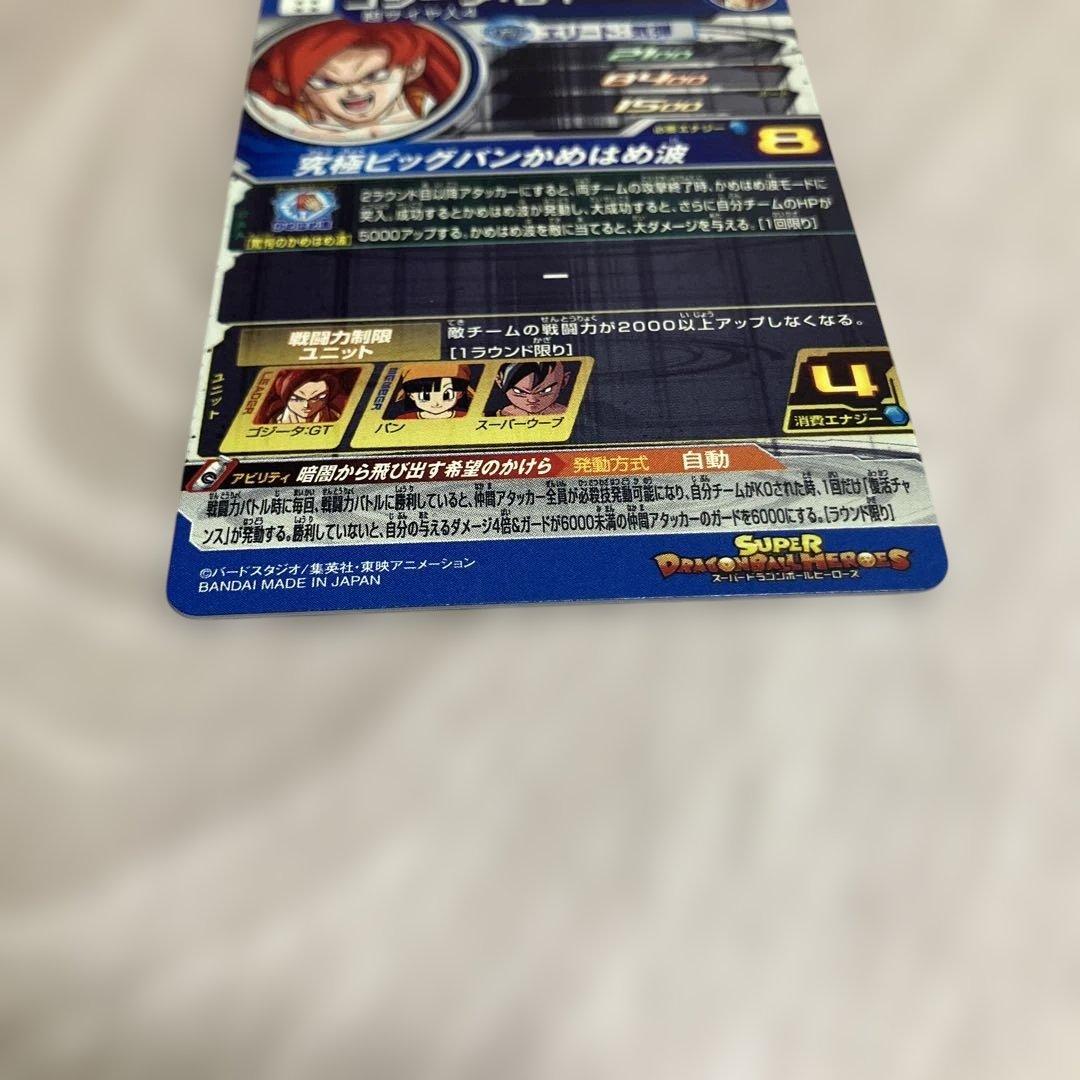 美品ドラゴンボールヒーローズ　ゴジータGT MM6-SEC3 DA