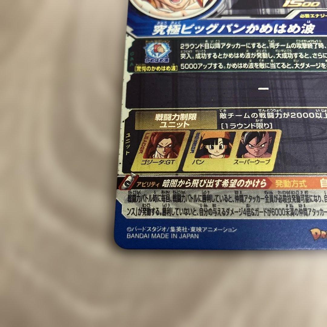 美品ドラゴンボールヒーローズ　ゴジータGT MM6-SEC3 DA