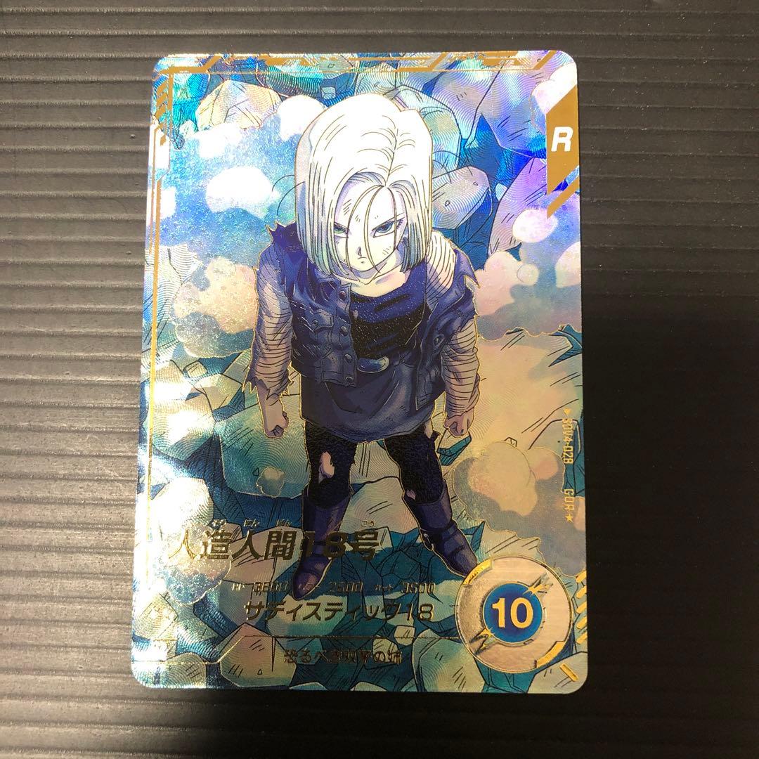 Y*U様 ドラゴンボールスーパーダイバーズ　sdv4-028 人造人間18号　パ