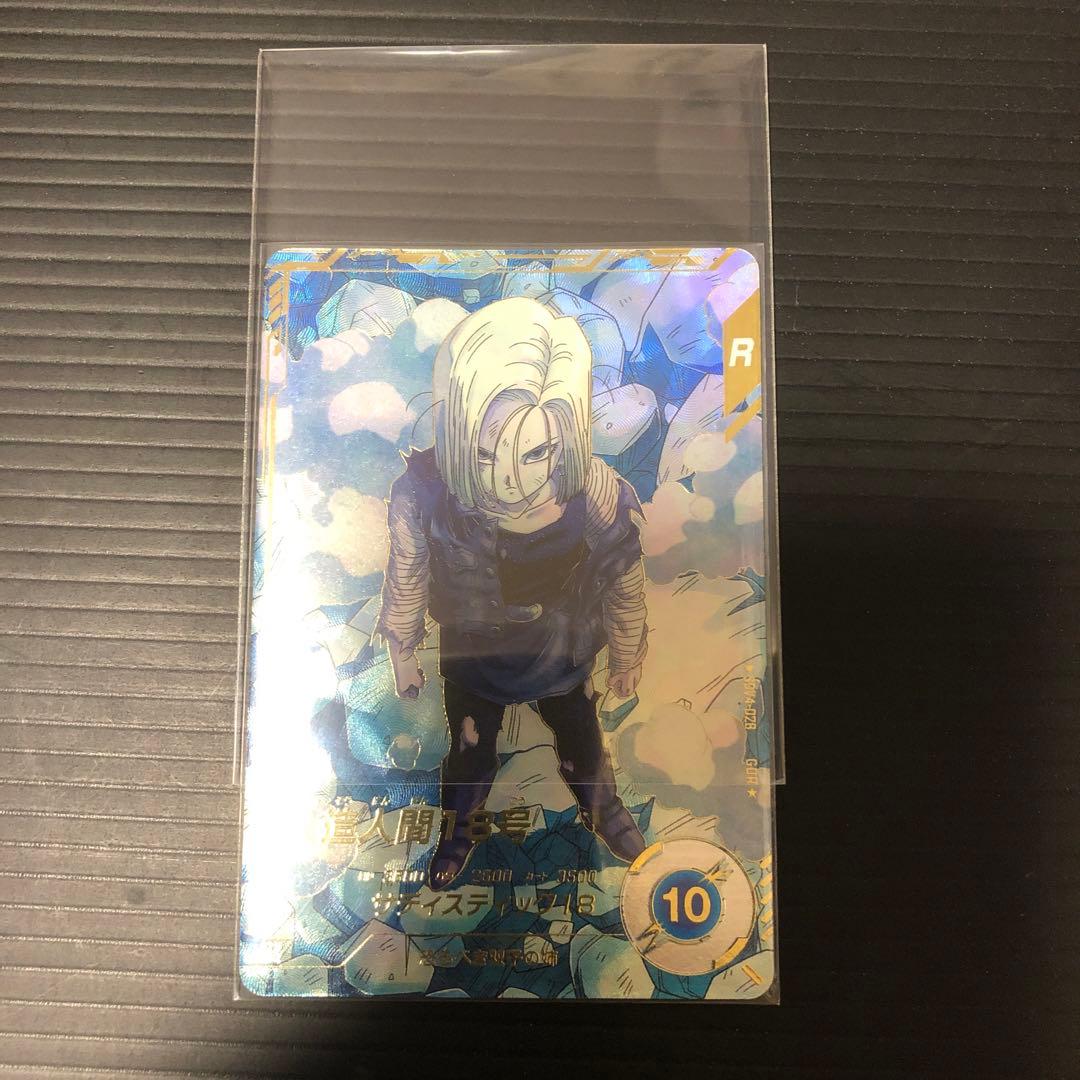 Y*U様 ドラゴンボールスーパーダイバーズ　sdv4-028 人造人間18号　パ