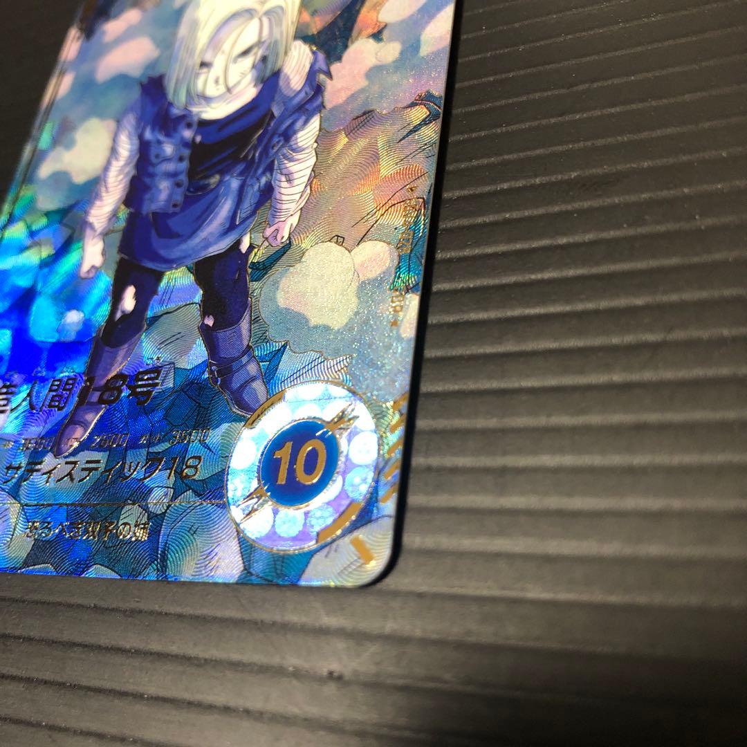 Y*U様 ドラゴンボールスーパーダイバーズ　sdv4-028 人造人間18号　パ