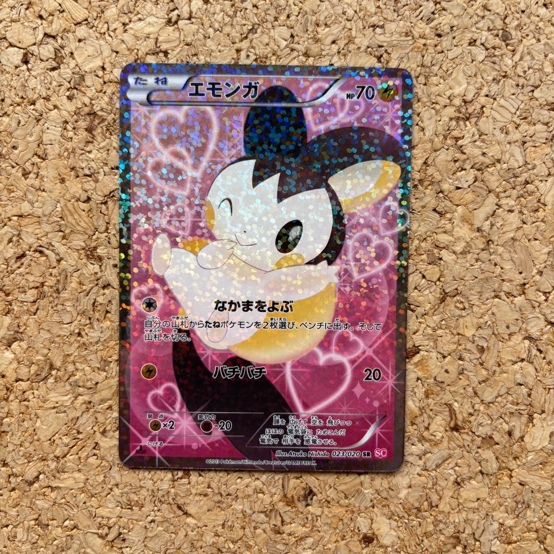 エモンガ SR ポケキュン シャイニーコレクション 023/020