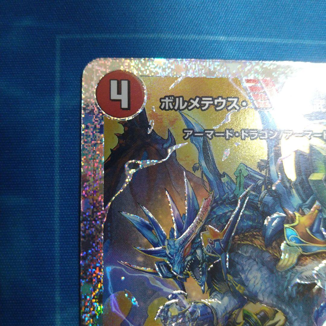 ボルメテウス・武者・ドラゴン「武偉」 ダイヤモンド 23EX1