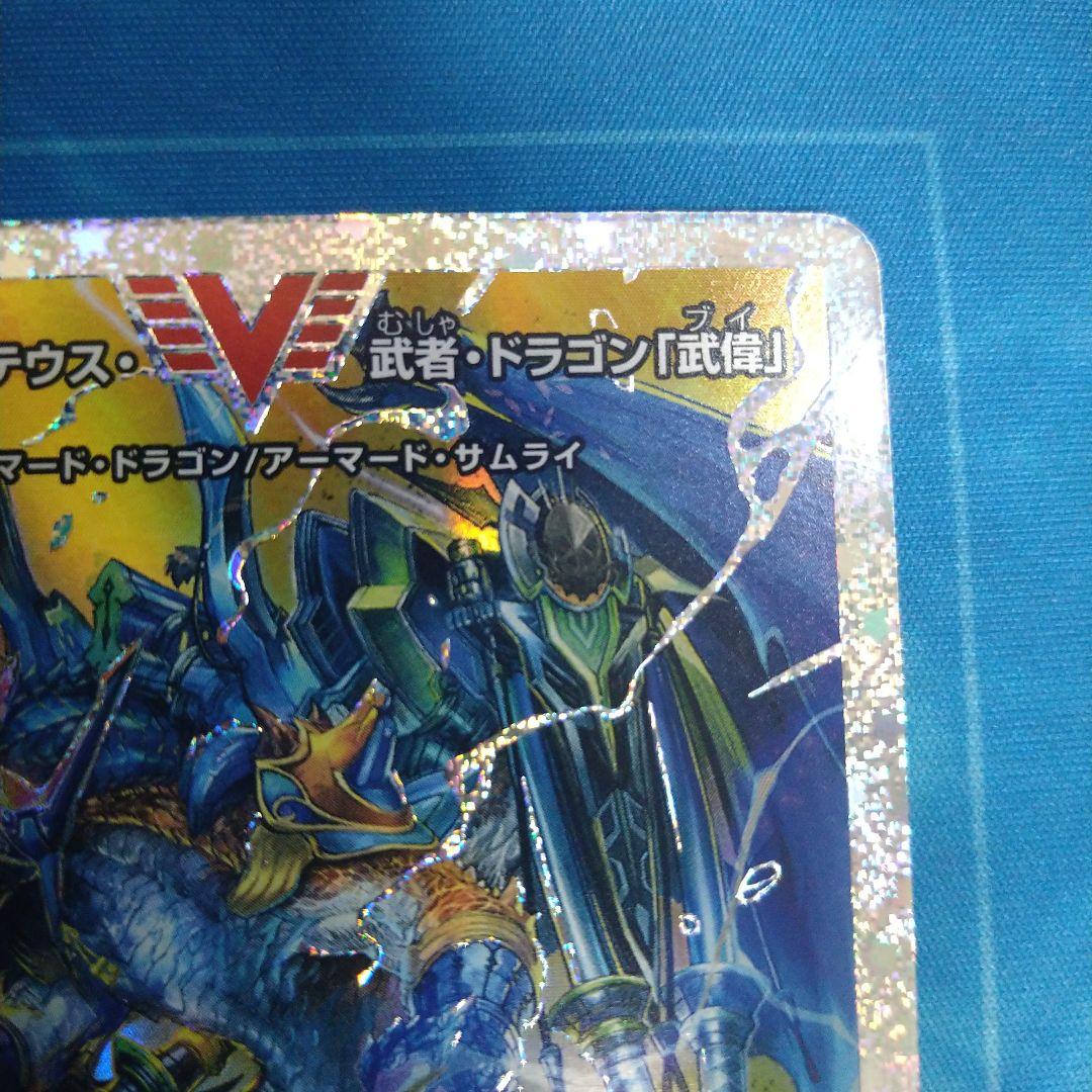 ボルメテウス・武者・ドラゴン「武偉」 ダイヤモンド 23EX1