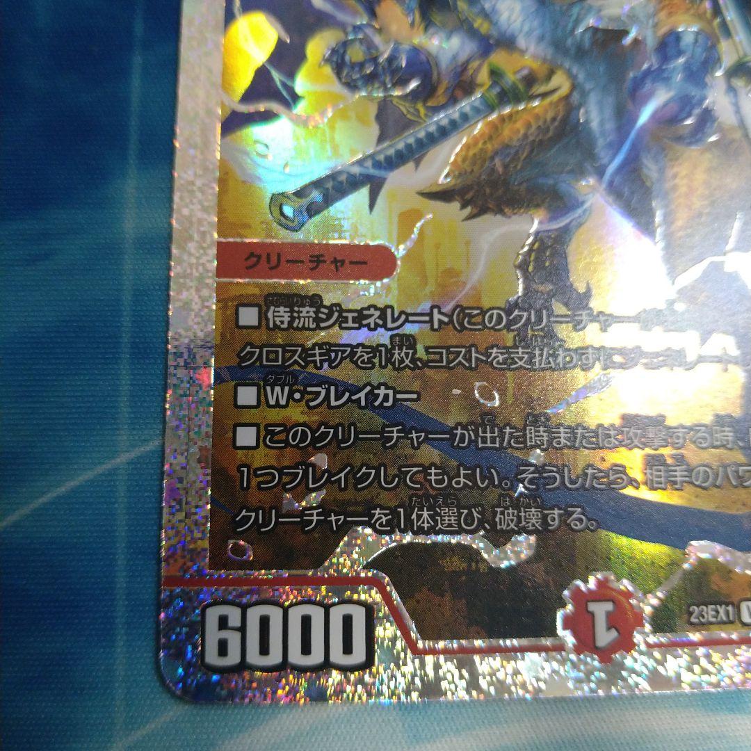 ボルメテウス・武者・ドラゴン「武偉」 ダイヤモンド 23EX1