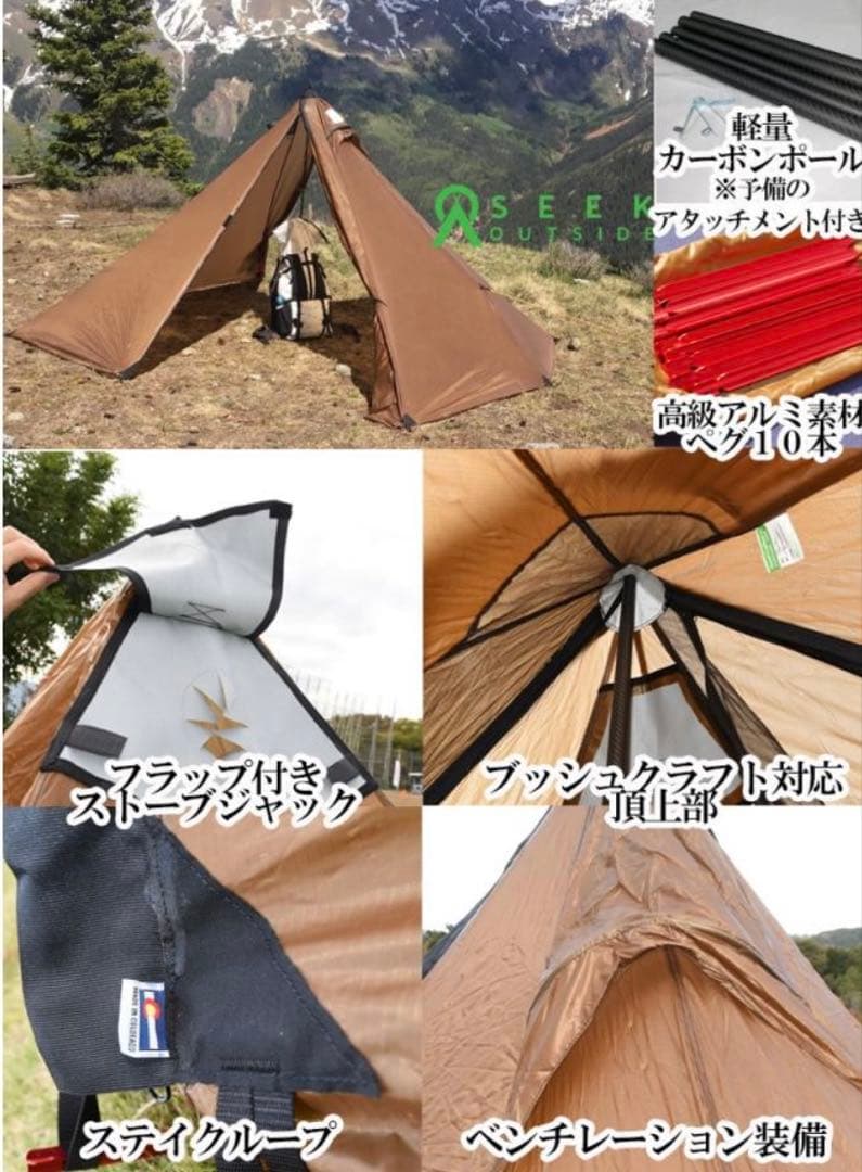 ティピーテント シマロン　シークアウトサイド