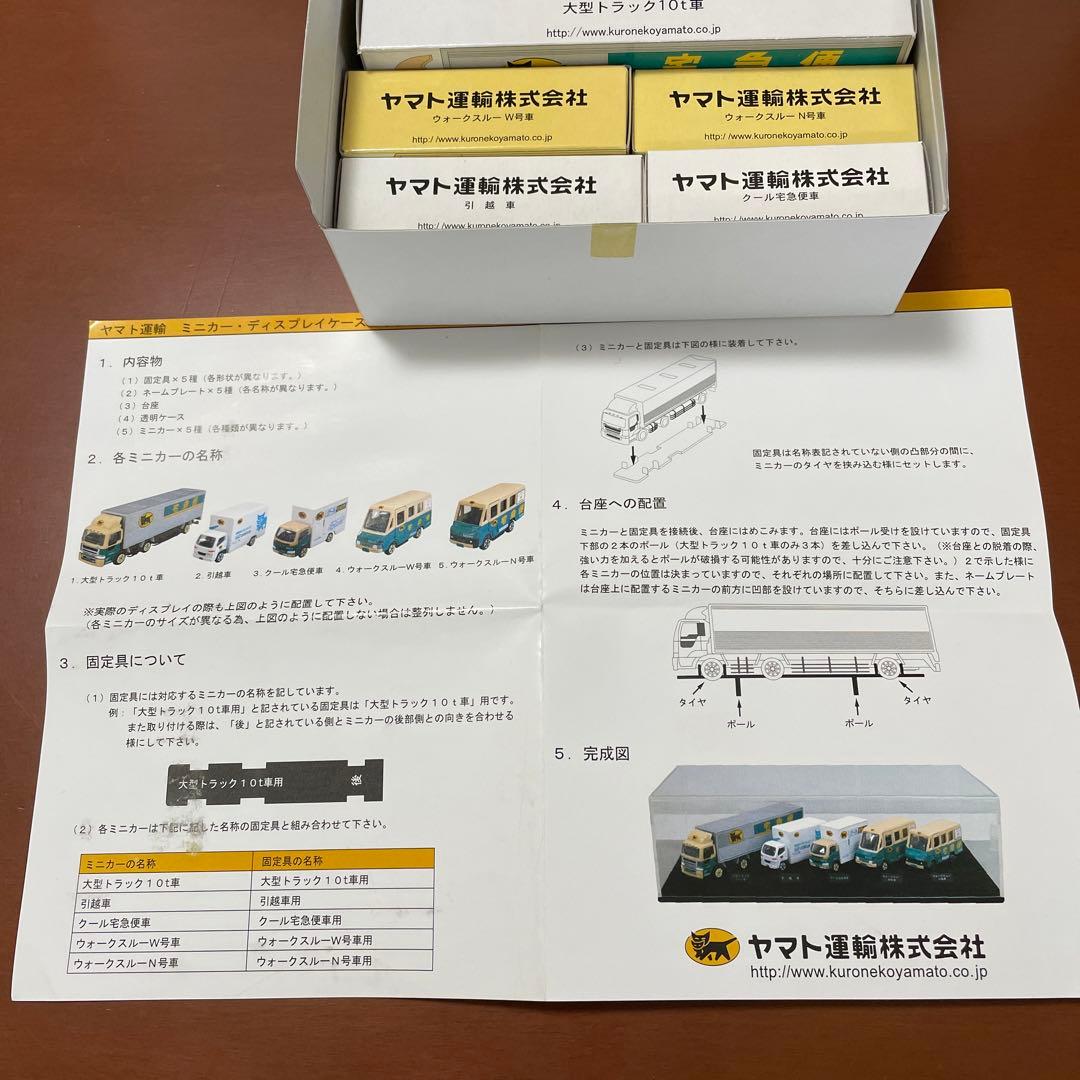 ヤマトミニカーセット（5台）