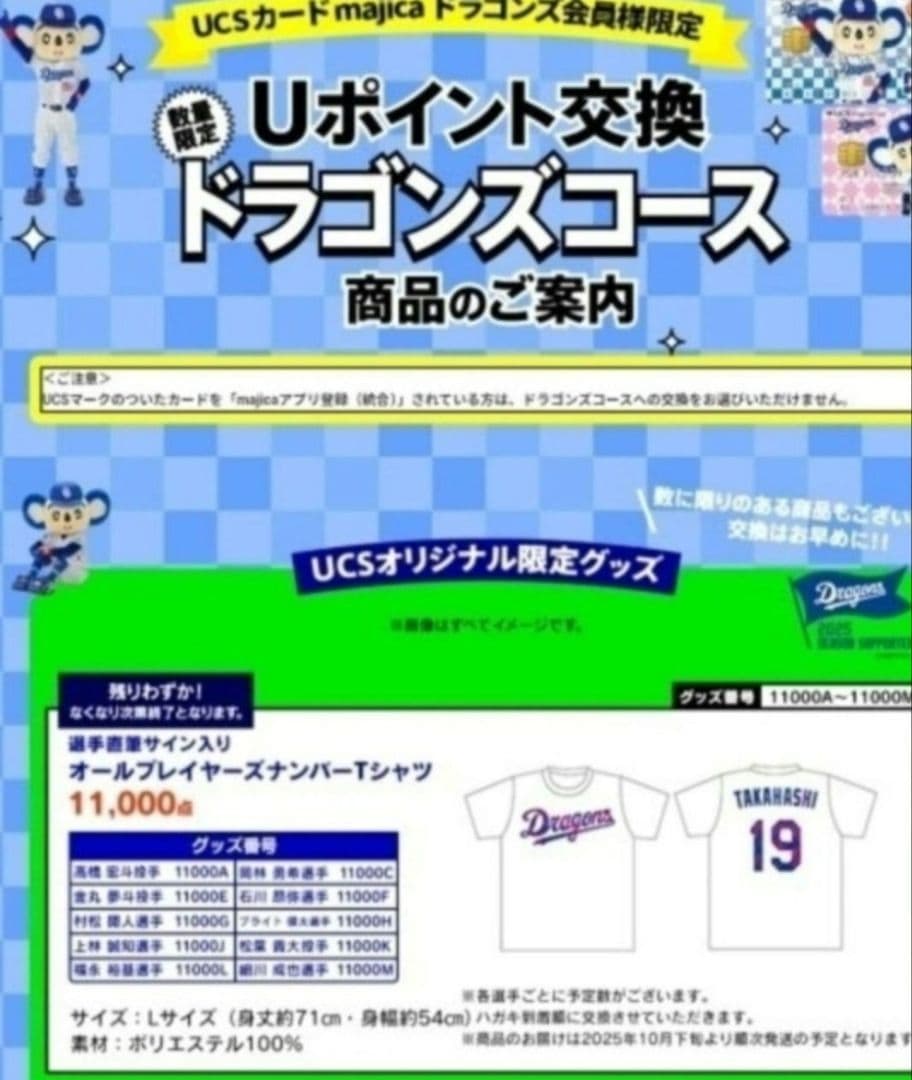【非売品/直筆サイン】 金丸夢斗 Tシャツ UP交換 未使用　中日ドラゴンズ