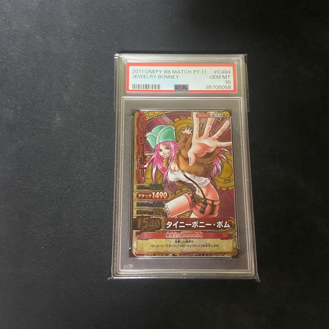 【PSA10】ワンピーベリーマッチダブル　ジュエリー•ボニー　GR