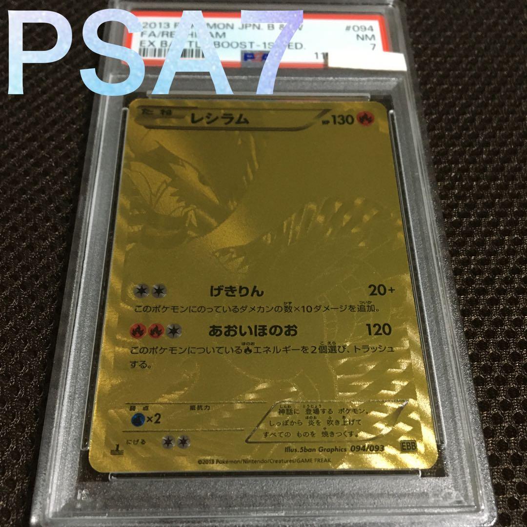 フォローで割引！ ポケモンカード PSA7 レシラム EBB 1st