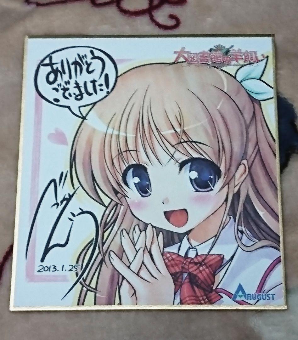 サイン色紙詰め合わせ【バラ売り不可】