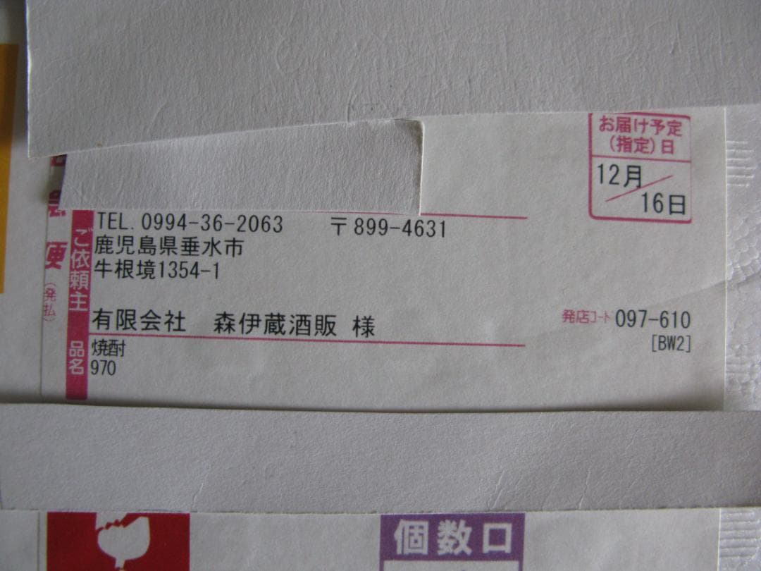 森伊蔵　1800ml 芋焼酎　新品未開封　送料無料