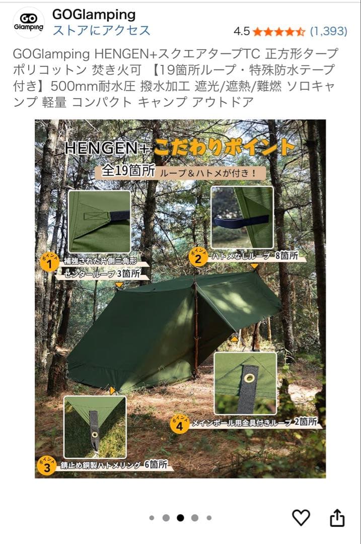 テント・タープ GOGlamping