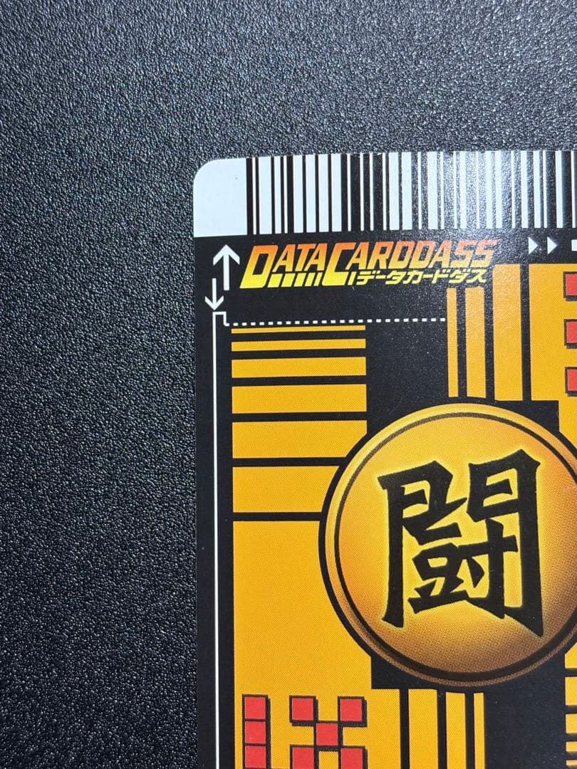 孫悟空(003-Ⅰ)、限界突破　データカードダス ドラゴンボール 爆レア