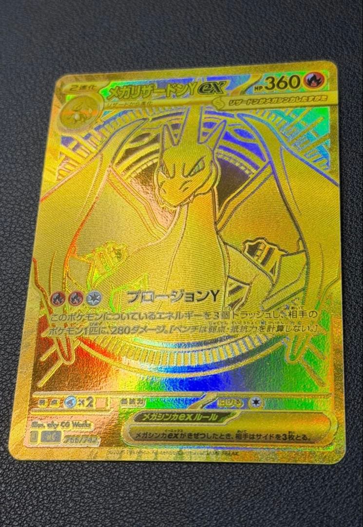 メガリザードンYex MUR仕様 [MC 766/742](スタートデッキ100