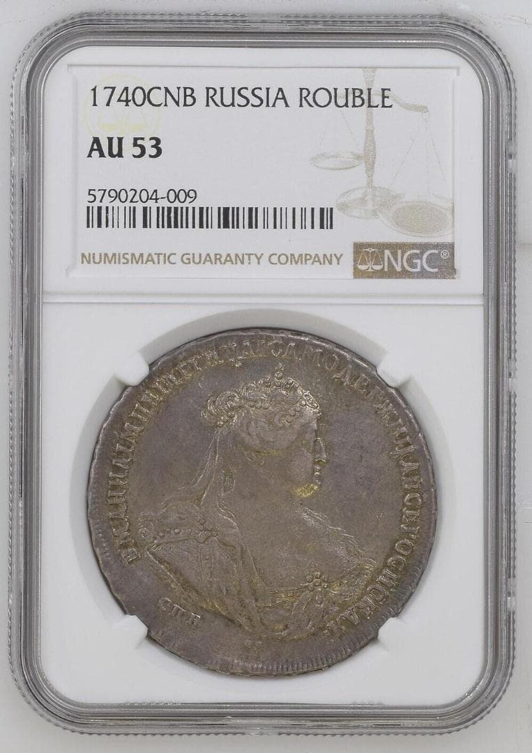 最終発行年 1740年ロシア・アンナ・イヴァノヴ・ルーブル銀貨 NGC53