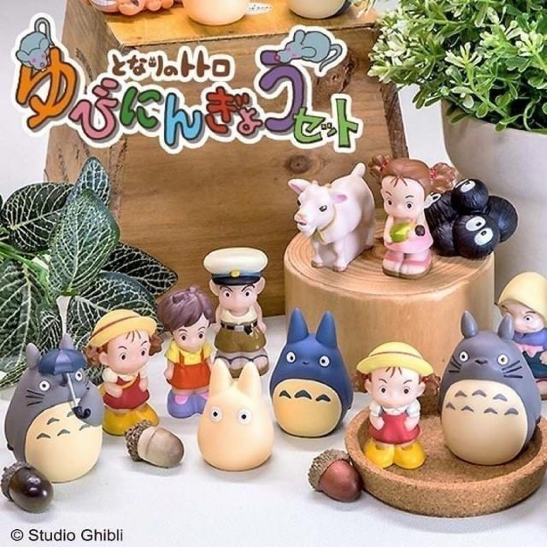 となりのトトロ ゆびにんぎょうセット 新品未使用