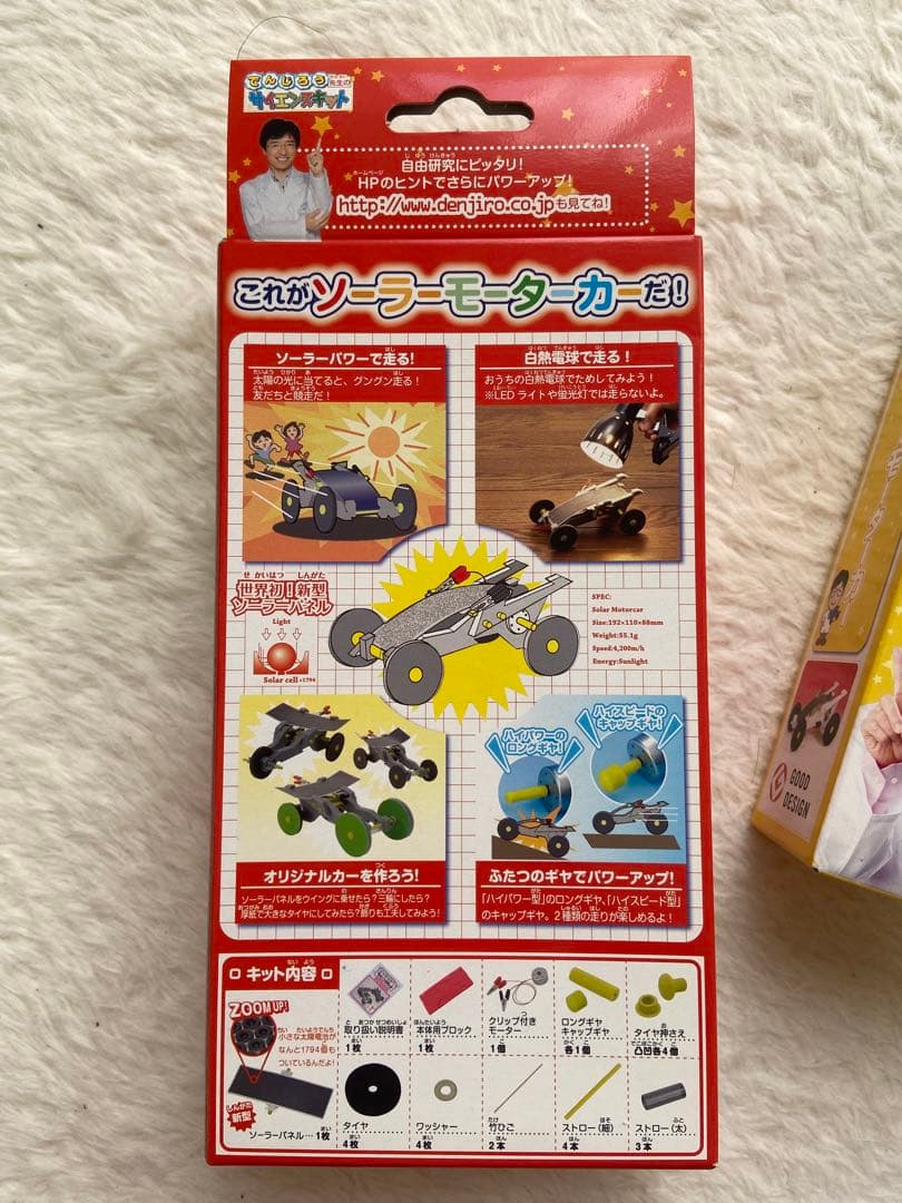 【新品未使用】でんじろう先生　サイエンスキット　ソーラーモーターカー 5個セット
